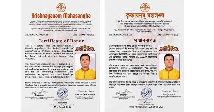 শ্রী শংকর তালুকদার কে সন্মানসূচক "আচার্য" উপাধিতে ভূষিত